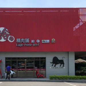 雋永｜幸福浪潮