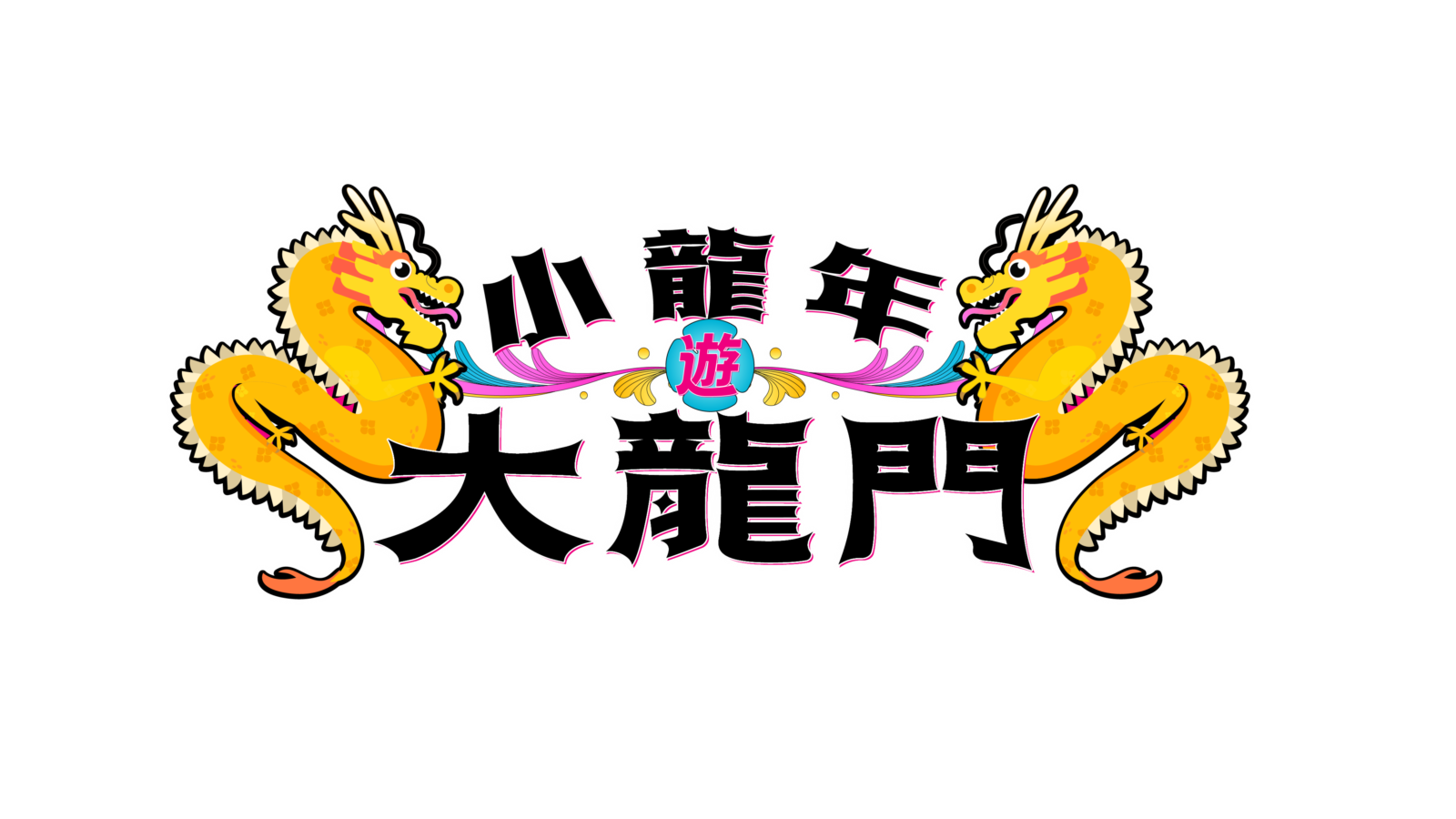 室內設計 ｜ 桃園大龍門觀光廊帶 ｜桃園市政府7 DECOTV 室內設計平台